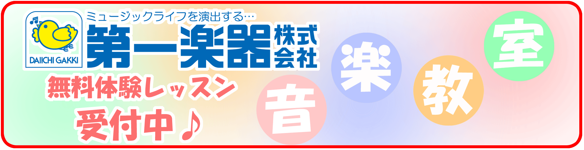 ピアノ教室,吹田,山田西,山田東,千里丘