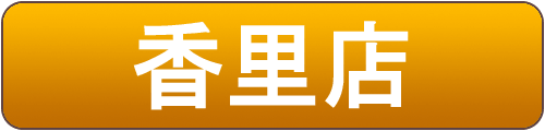 大阪府寝屋川市・枚方市の中古ピアノ販売店