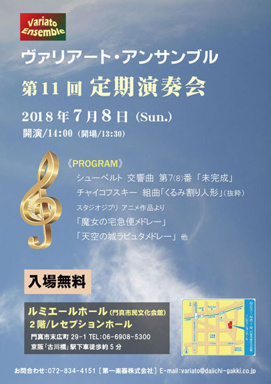 第11回定期演奏会