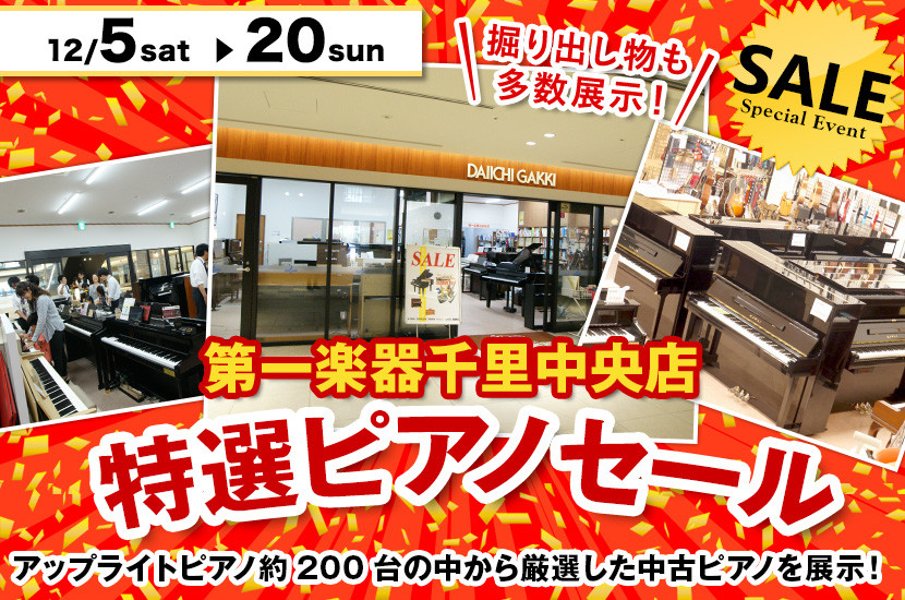 ツルタ楽器 安城本店 - ツルタ楽器